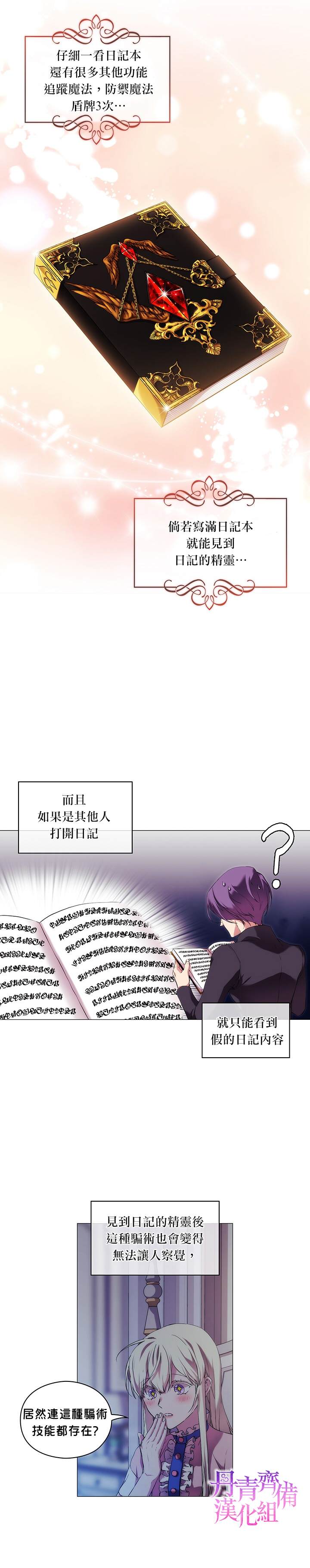 《当恶女坠入爱河》漫画最新章节第28话免费下拉式在线观看章节第【4】张图片