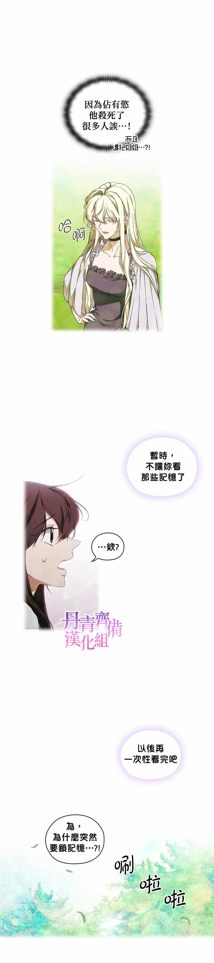 《当恶女坠入爱河》漫画最新章节第39话免费下拉式在线观看章节第【23】张图片