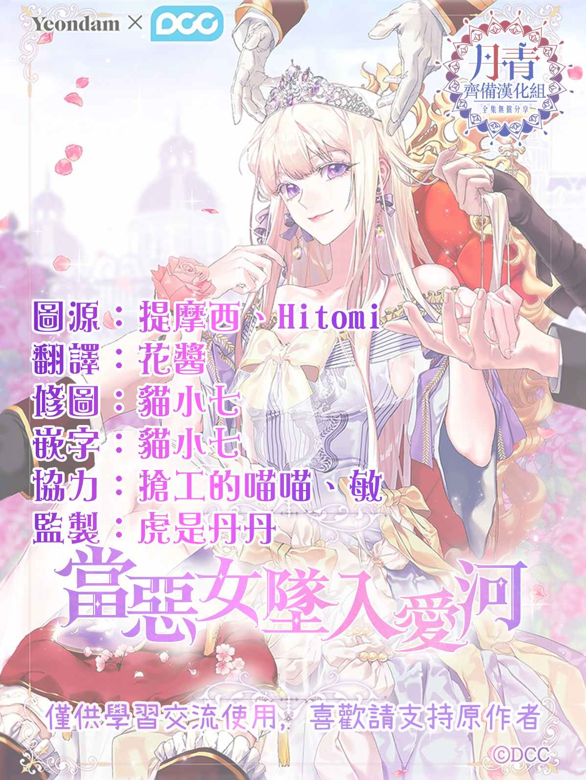 《当恶女坠入爱河》漫画最新章节第4话免费下拉式在线观看章节第【27】张图片