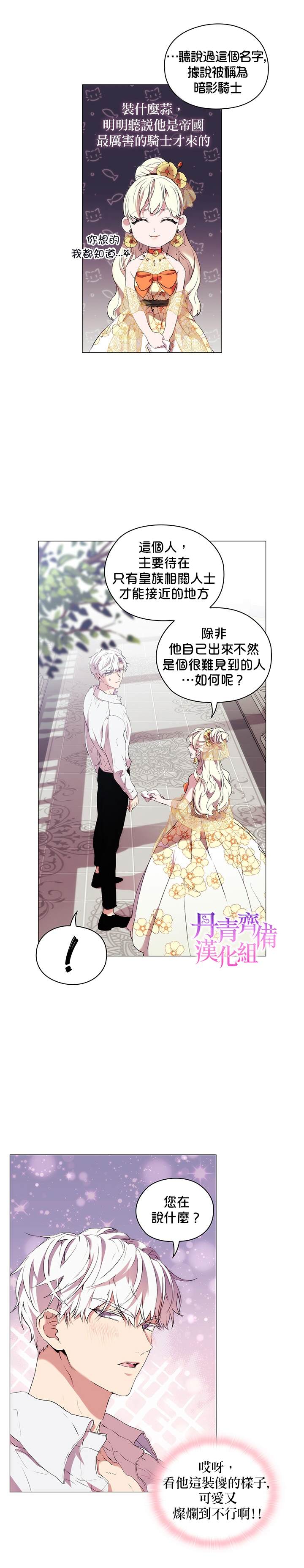 《当恶女坠入爱河》漫画最新章节第10话免费下拉式在线观看章节第【17】张图片