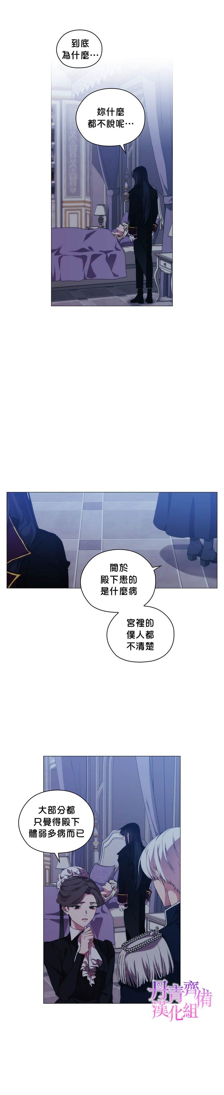 《当恶女坠入爱河》漫画最新章节第36话免费下拉式在线观看章节第【12】张图片