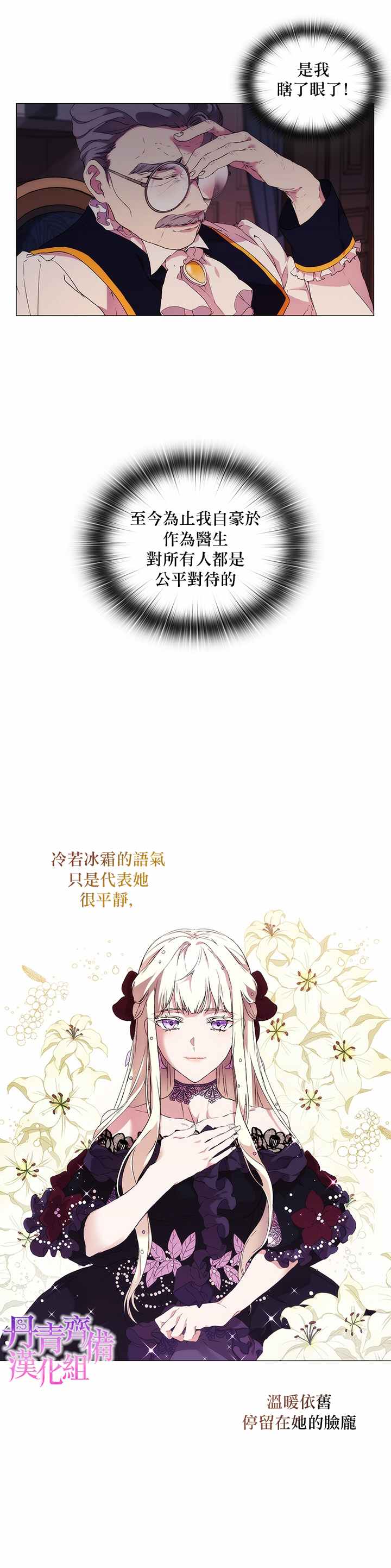 《当恶女坠入爱河》漫画最新章节第4话免费下拉式在线观看章节第【16】张图片