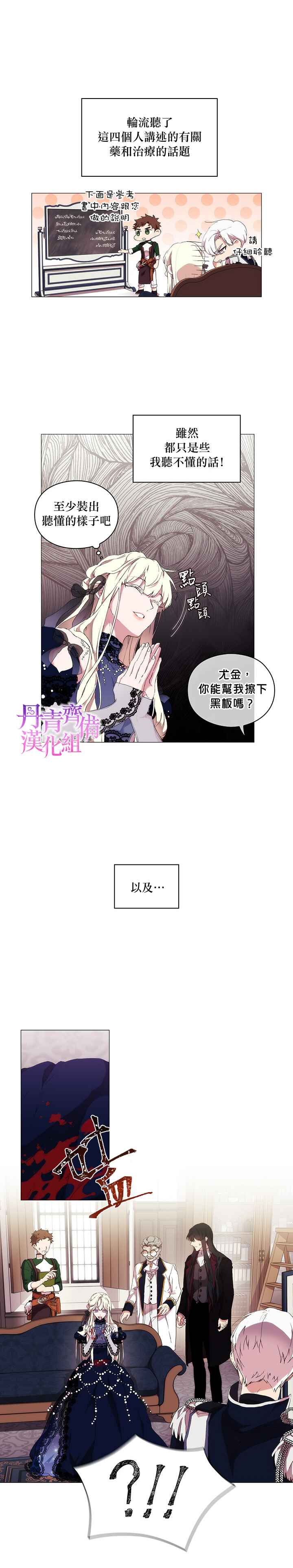 《当恶女坠入爱河》漫画最新章节第18话免费下拉式在线观看章节第【2】张图片
