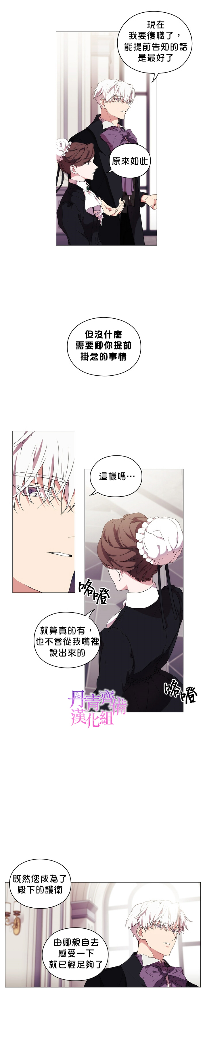 《当恶女坠入爱河》漫画最新章节第16话免费下拉式在线观看章节第【9】张图片