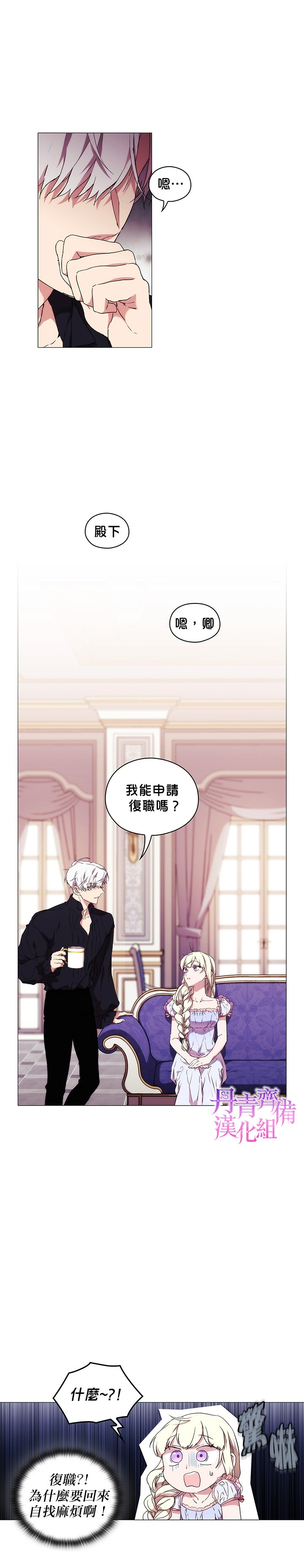 《当恶女坠入爱河》漫画最新章节第15话免费下拉式在线观看章节第【8】张图片