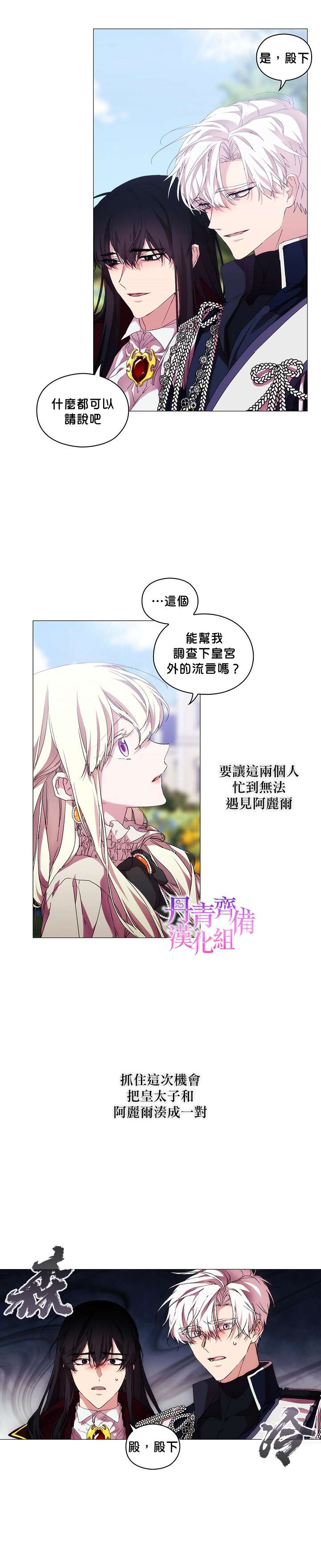 《当恶女坠入爱河》漫画最新章节第45话免费下拉式在线观看章节第【21】张图片