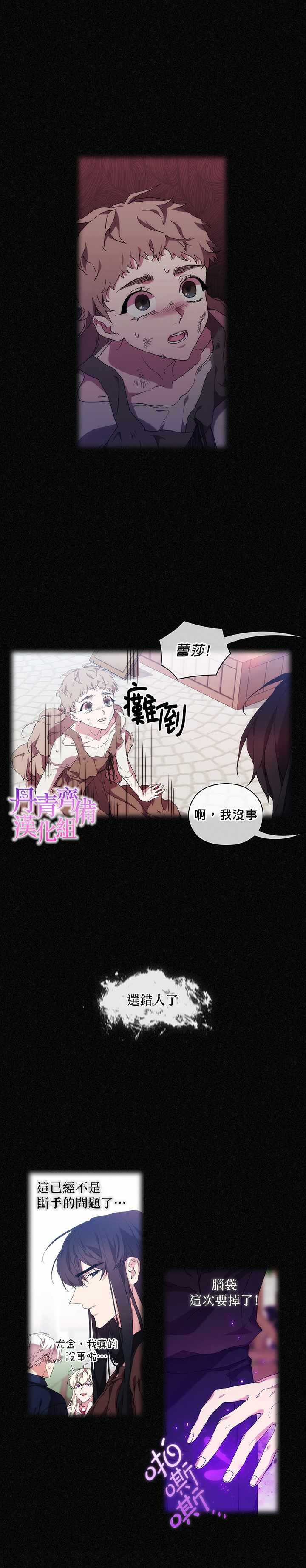 《当恶女坠入爱河》漫画最新章节第34话免费下拉式在线观看章节第【17】张图片