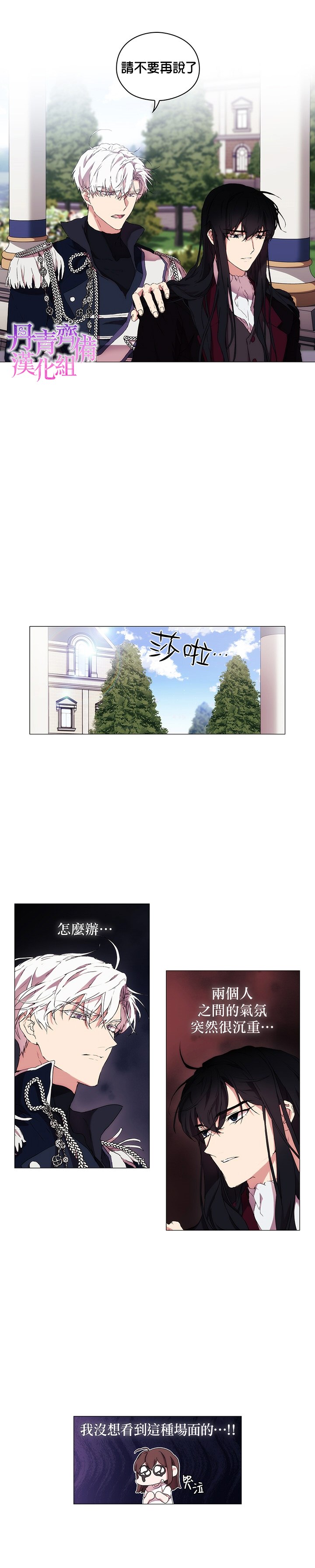 《当恶女坠入爱河》漫画最新章节第17话免费下拉式在线观看章节第【21】张图片