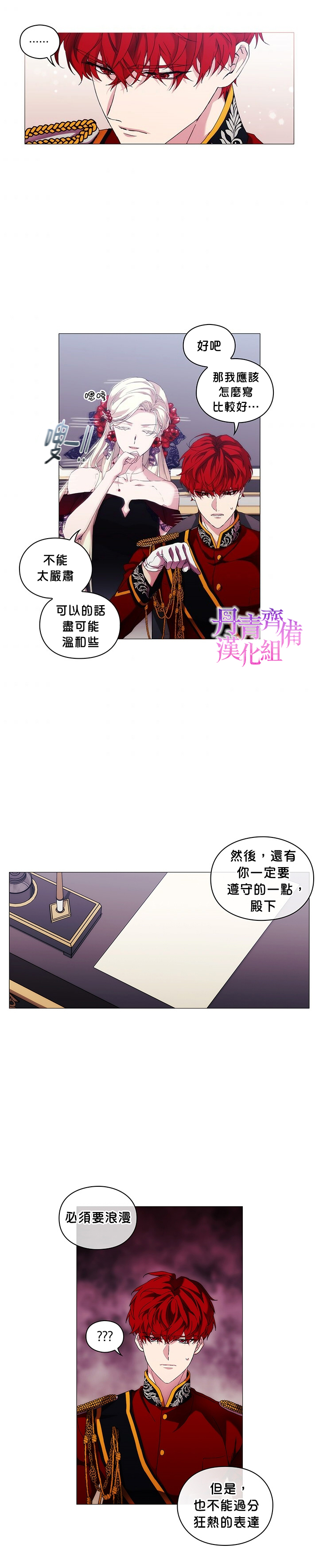 《当恶女坠入爱河》漫画最新章节第50话免费下拉式在线观看章节第【13】张图片