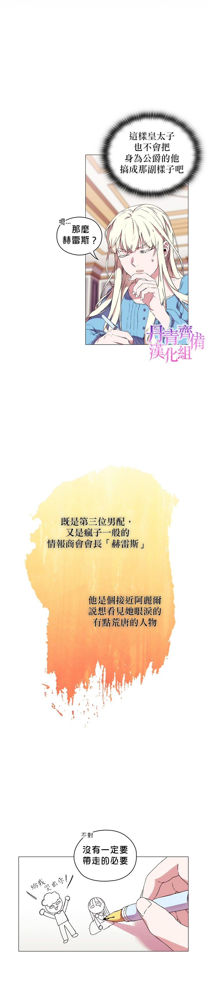 《当恶女坠入爱河》漫画最新章节第16话免费下拉式在线观看章节第【2】张图片