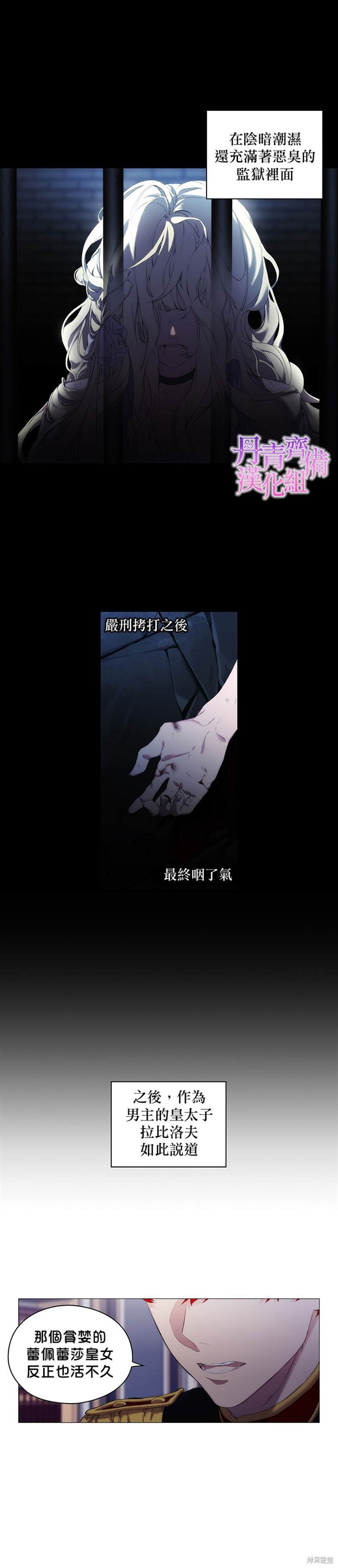 《当恶女坠入爱河》漫画最新章节第1话免费下拉式在线观看章节第【2】张图片