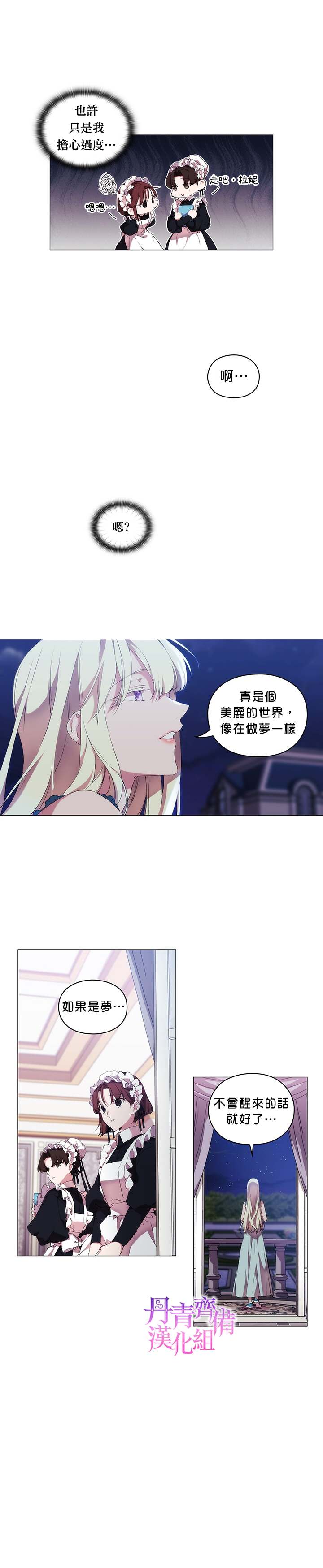 《当恶女坠入爱河》漫画最新章节第19话免费下拉式在线观看章节第【11】张图片