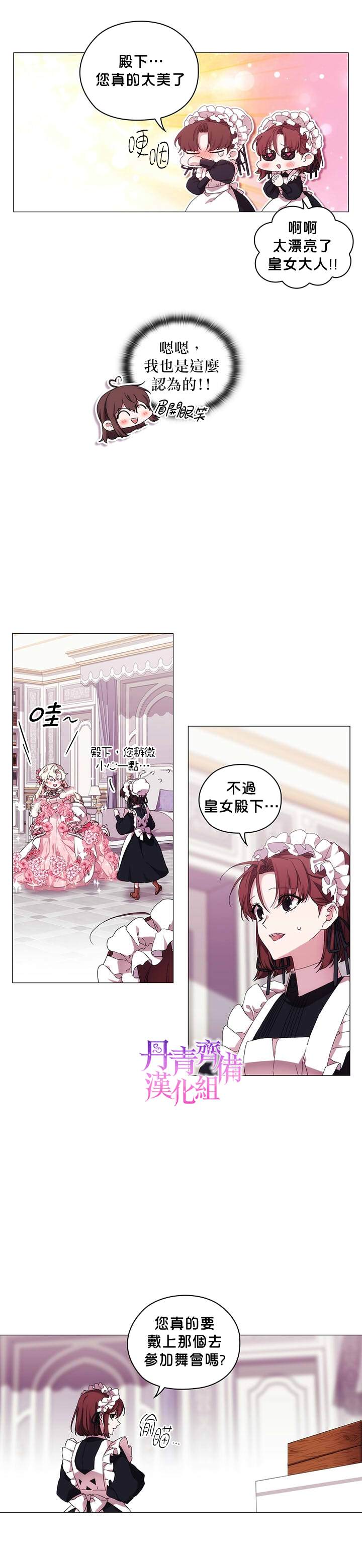 《当恶女坠入爱河》漫画最新章节第40话免费下拉式在线观看章节第【9】张图片