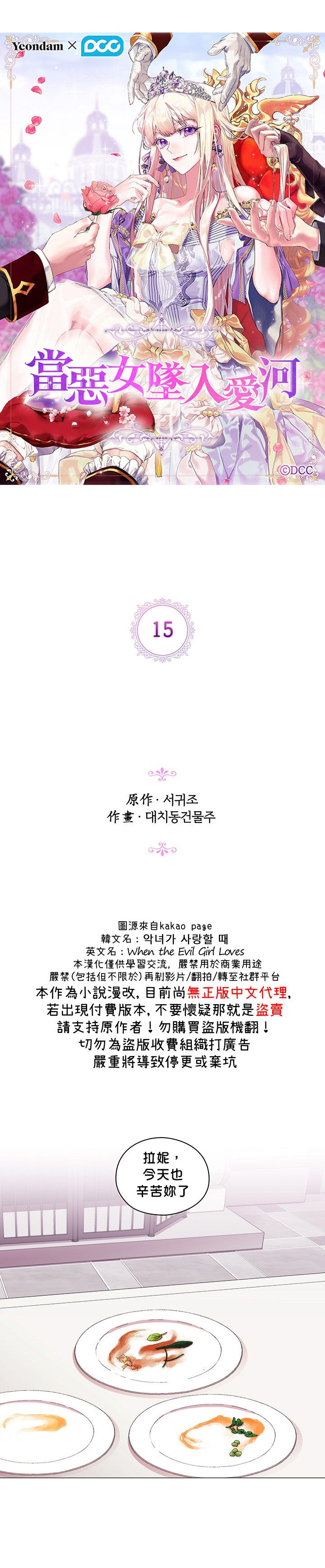 《当恶女坠入爱河》漫画最新章节第15话免费下拉式在线观看章节第【1】张图片