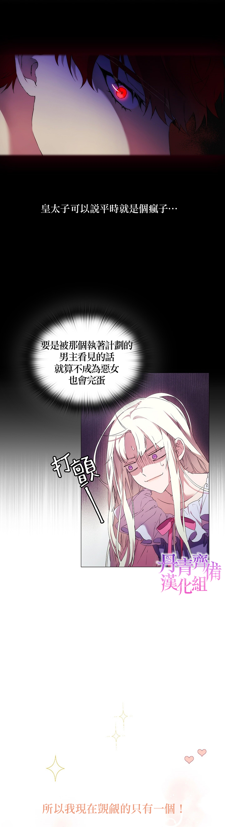 《当恶女坠入爱河》漫画最新章节第2话免费下拉式在线观看章节第【19】张图片