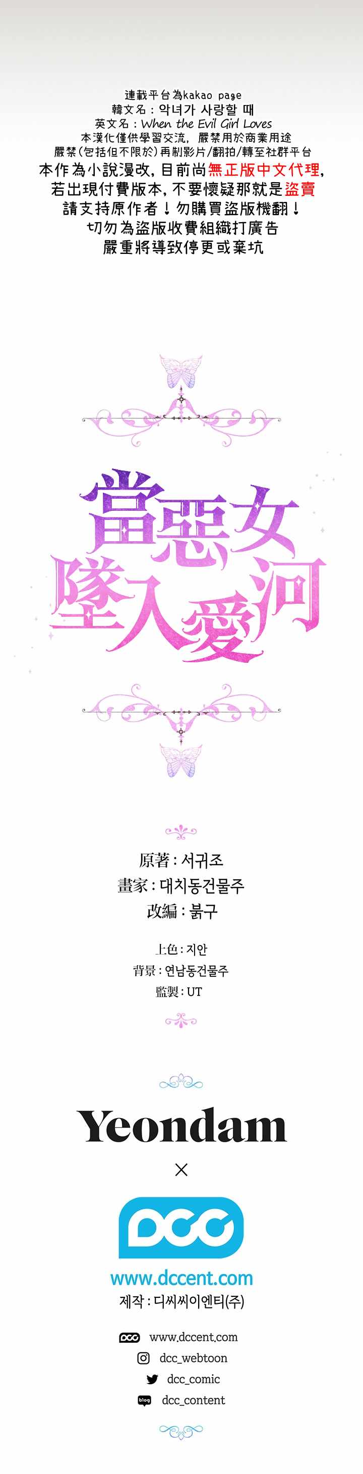 《当恶女坠入爱河》漫画最新章节第34话免费下拉式在线观看章节第【22】张图片