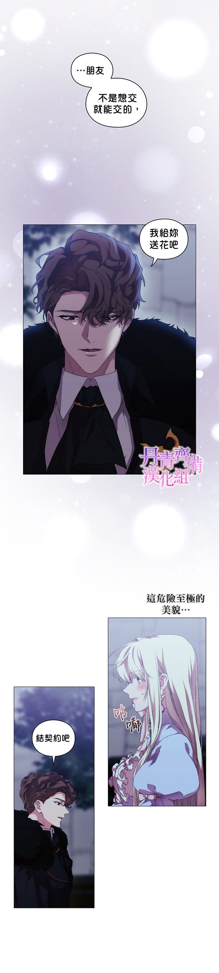 《当恶女坠入爱河》漫画最新章节第56话免费下拉式在线观看章节第【22】张图片