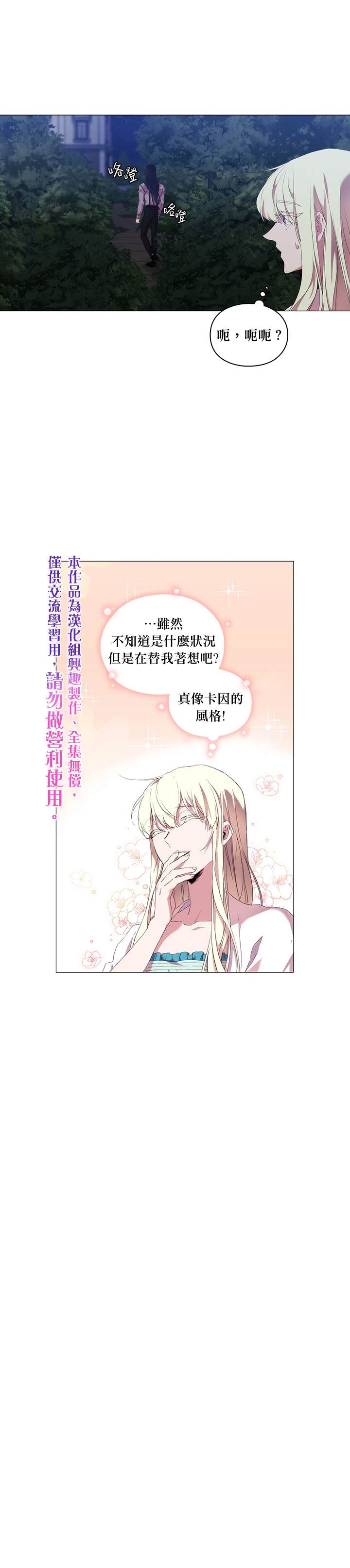 《当恶女坠入爱河》漫画最新章节第20话免费下拉式在线观看章节第【15】张图片