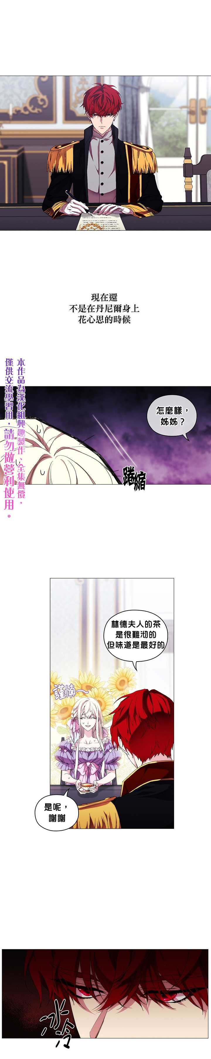 《当恶女坠入爱河》漫画最新章节第44话免费下拉式在线观看章节第【5】张图片