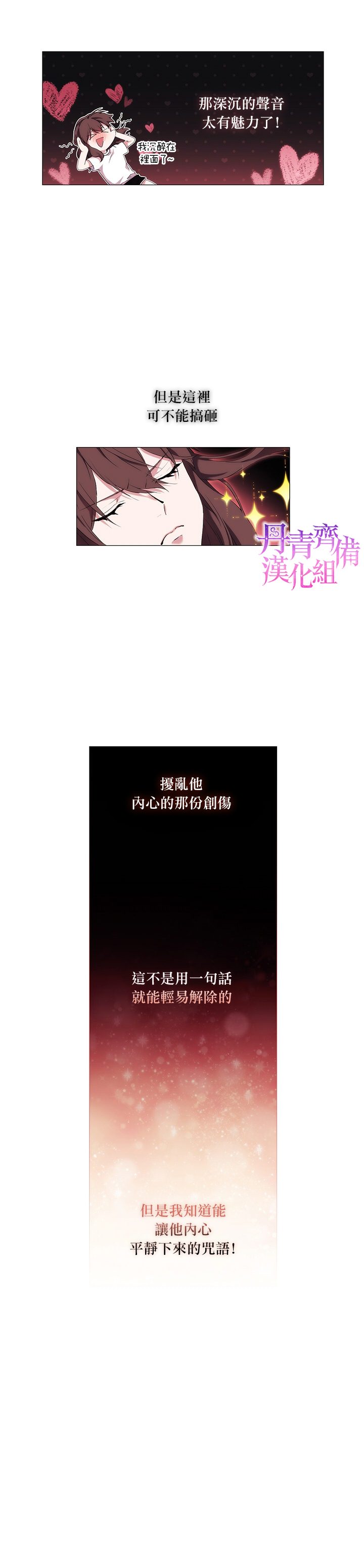 《当恶女坠入爱河》漫画最新章节第21话免费下拉式在线观看章节第【22】张图片