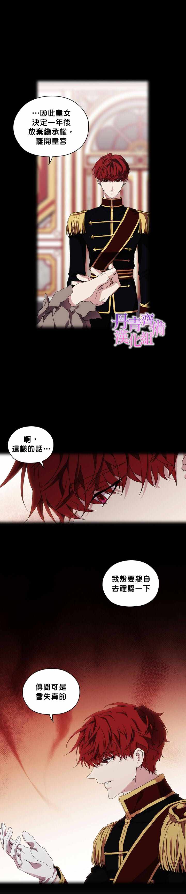 《当恶女坠入爱河》漫画最新章节第39话免费下拉式在线观看章节第【9】张图片