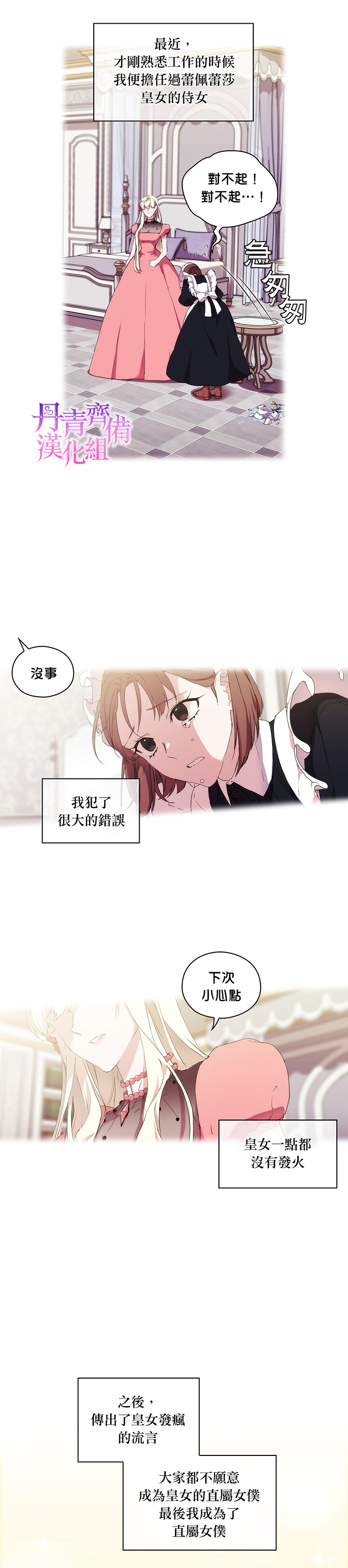 《当恶女坠入爱河》漫画最新章节第14话免费下拉式在线观看章节第【19】张图片