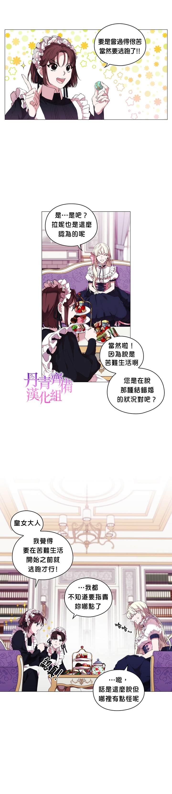 《当恶女坠入爱河》漫画最新章节第6话免费下拉式在线观看章节第【23】张图片