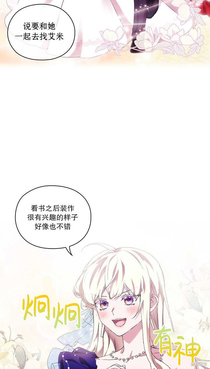 《当恶女坠入爱河》漫画最新章节第60话免费下拉式在线观看章节第【67】张图片