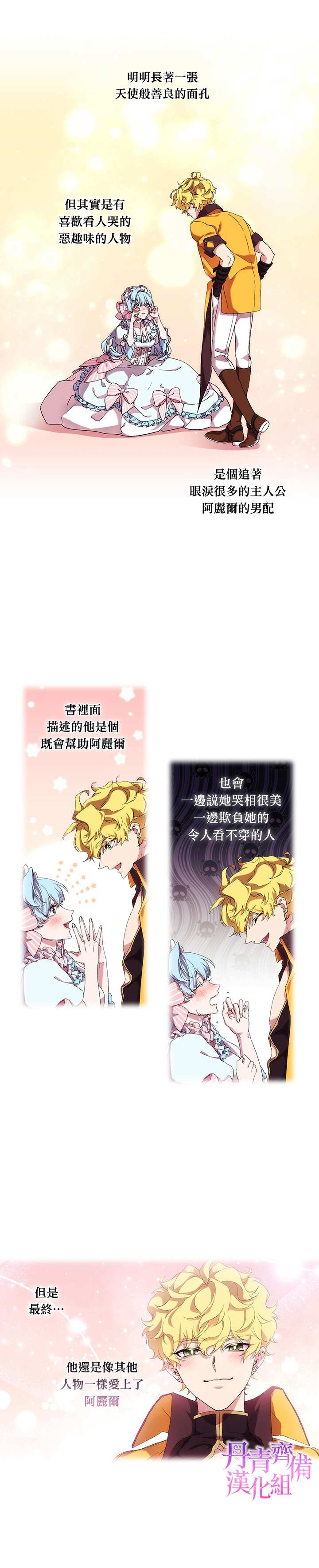 《当恶女坠入爱河》漫画最新章节第29话免费下拉式在线观看章节第【8】张图片