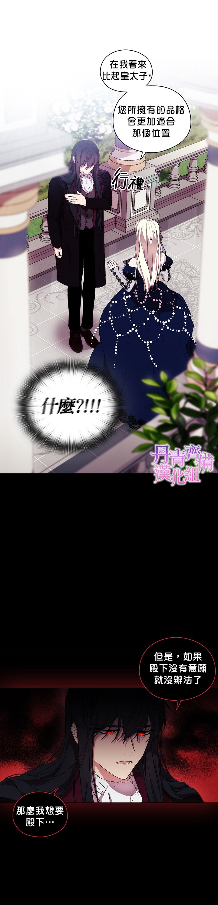 《当恶女坠入爱河》漫画最新章节第17话免费下拉式在线观看章节第【19】张图片