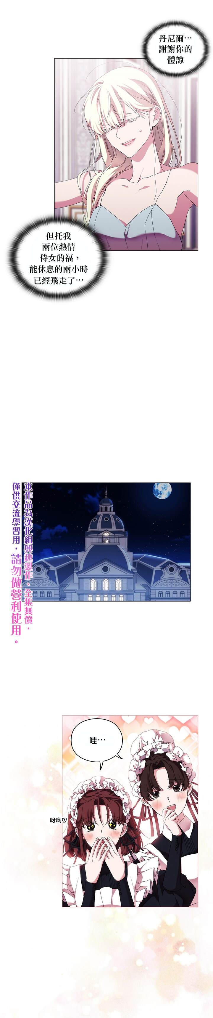 《当恶女坠入爱河》漫画最新章节第52话免费下拉式在线观看章节第【25】张图片