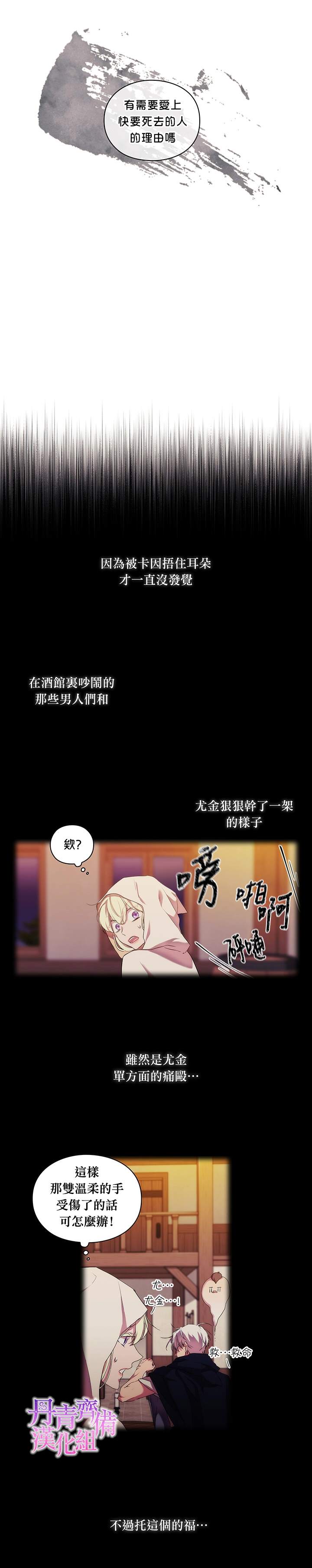 《当恶女坠入爱河》漫画最新章节第24话免费下拉式在线观看章节第【20】张图片