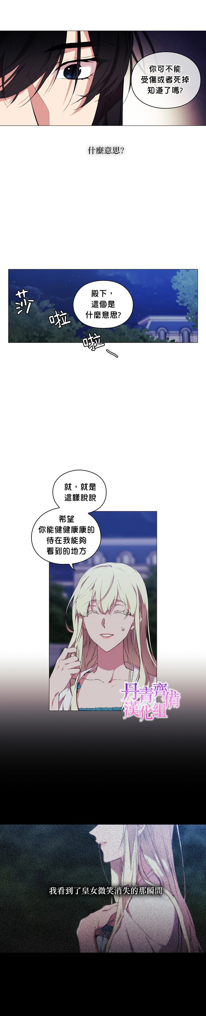 《当恶女坠入爱河》漫画最新章节第21话免费下拉式在线观看章节第【8】张图片