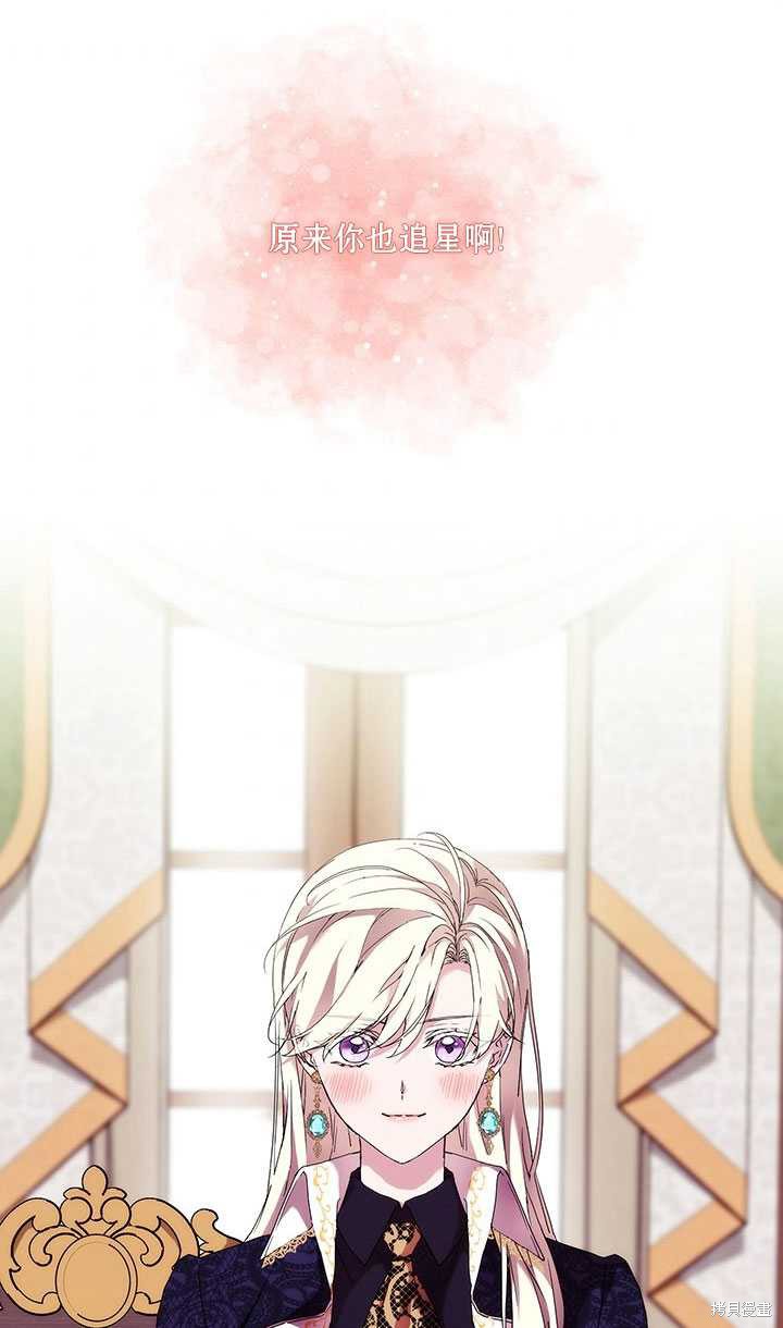 《当恶女坠入爱河》漫画最新章节第60话免费下拉式在线观看章节第【44】张图片