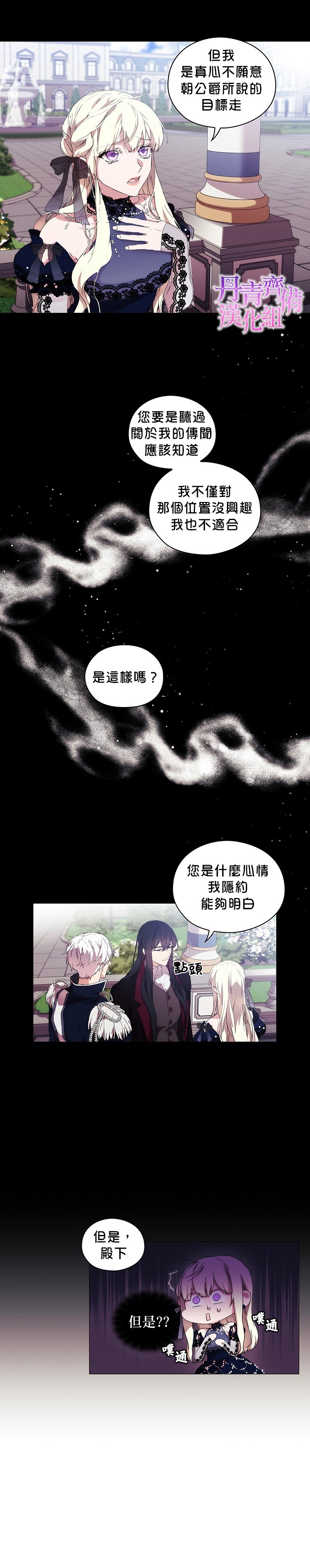 《当恶女坠入爱河》漫画最新章节第17话免费下拉式在线观看章节第【18】张图片