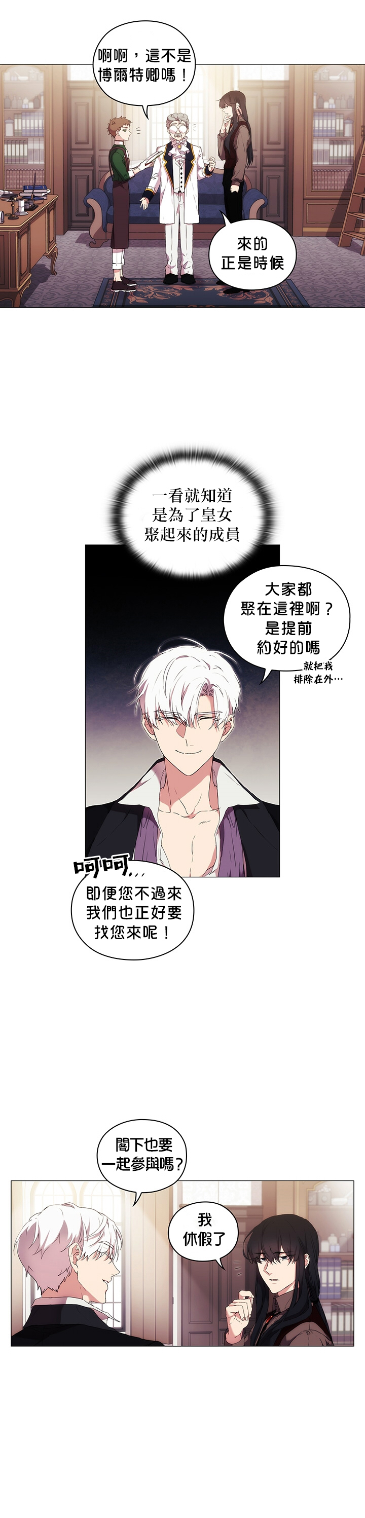 《当恶女坠入爱河》漫画最新章节第16话免费下拉式在线观看章节第【14】张图片