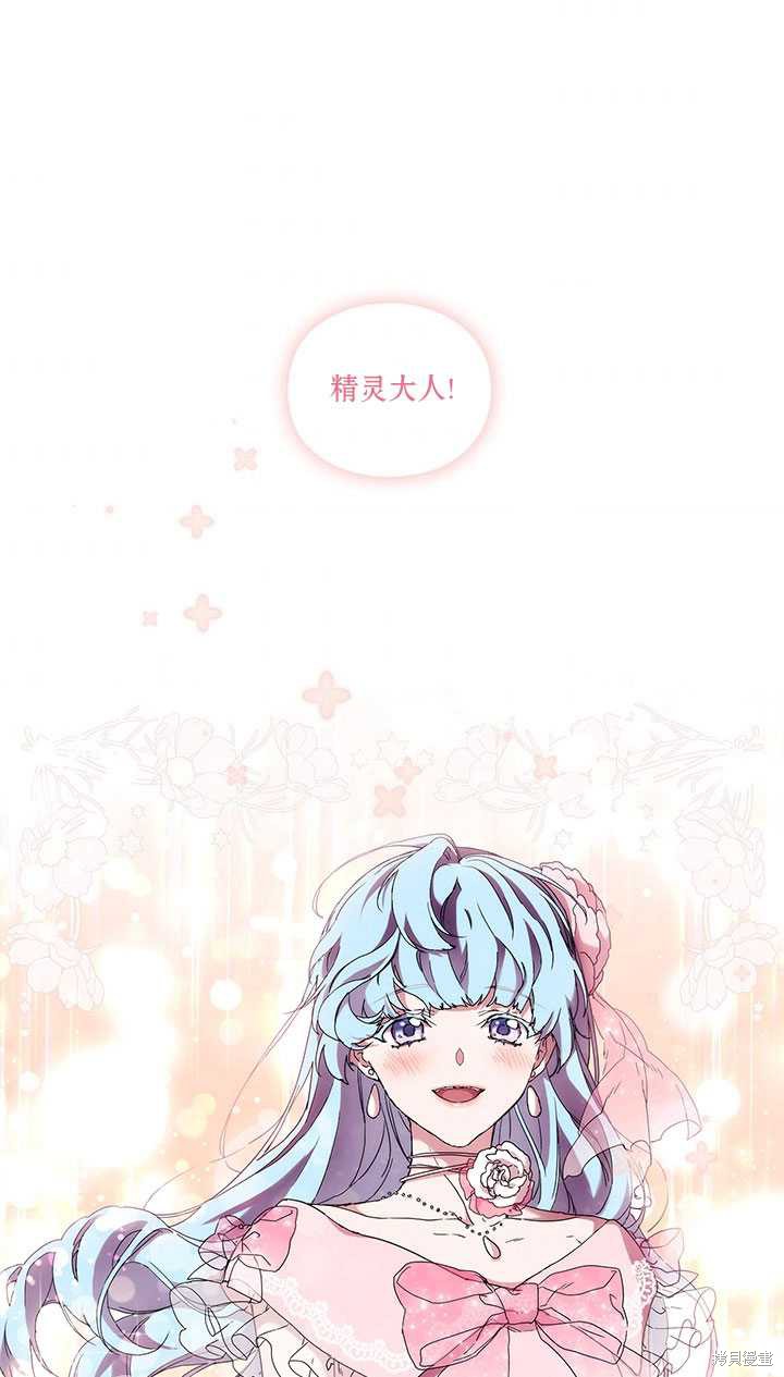 《当恶女坠入爱河》漫画最新章节第60话免费下拉式在线观看章节第【78】张图片