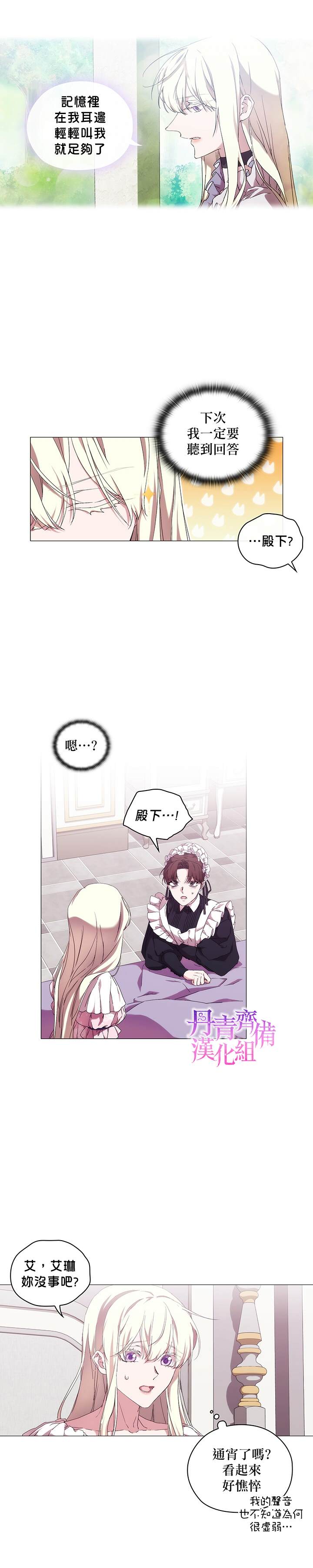 《当恶女坠入爱河》漫画最新章节第37话免费下拉式在线观看章节第【11】张图片