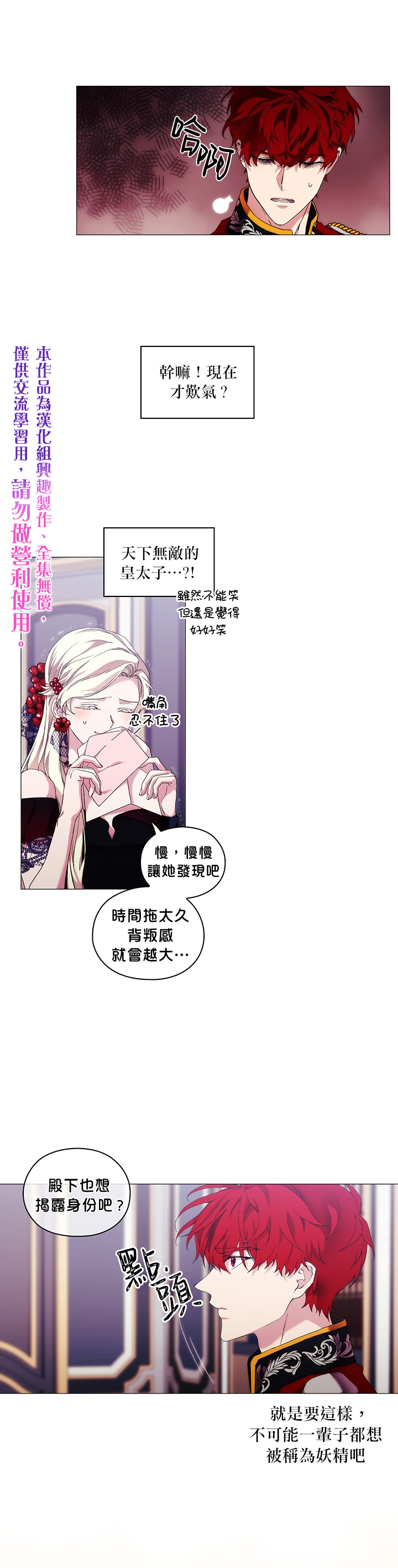 《当恶女坠入爱河》漫画最新章节第50话免费下拉式在线观看章节第【10】张图片