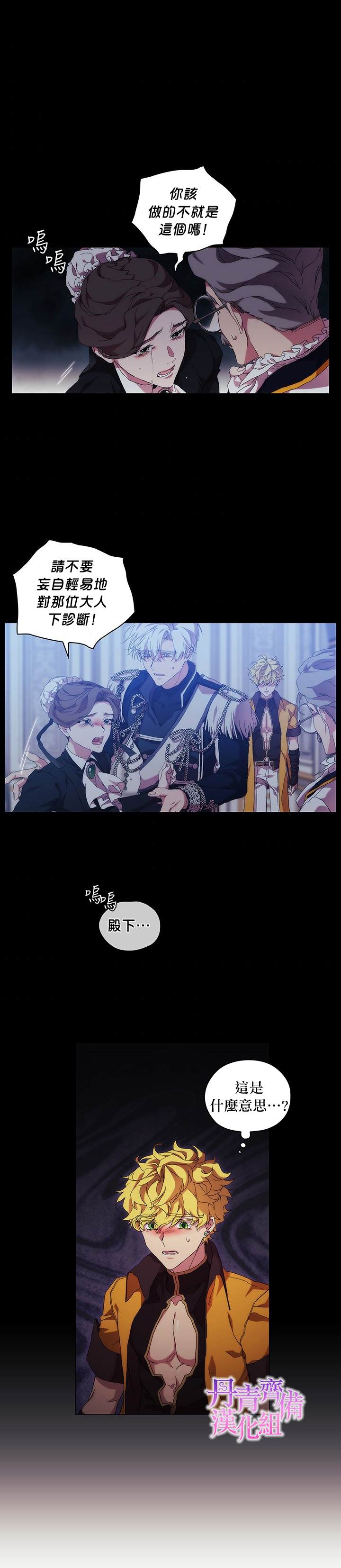 《当恶女坠入爱河》漫画最新章节第36话免费下拉式在线观看章节第【18】张图片
