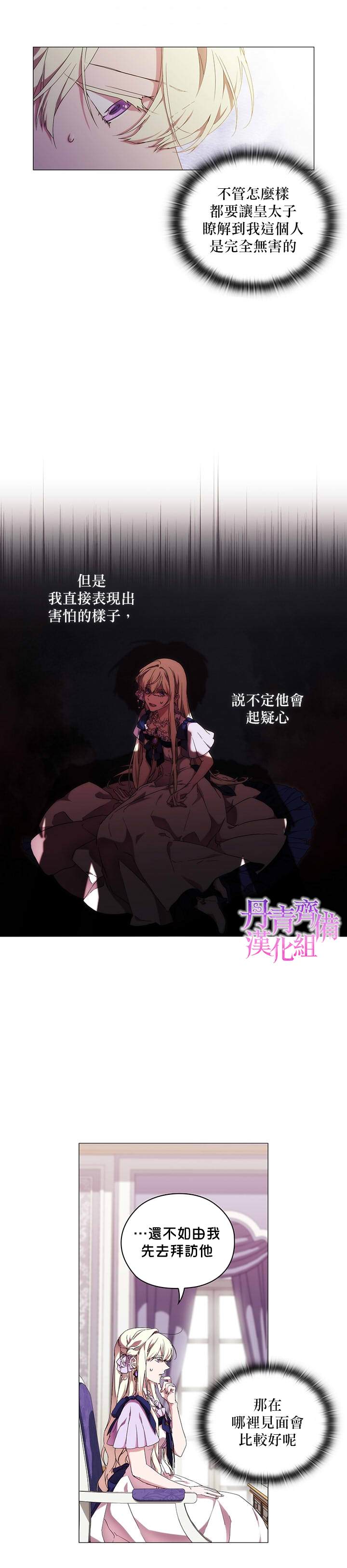 《当恶女坠入爱河》漫画最新章节第40话免费下拉式在线观看章节第【4】张图片