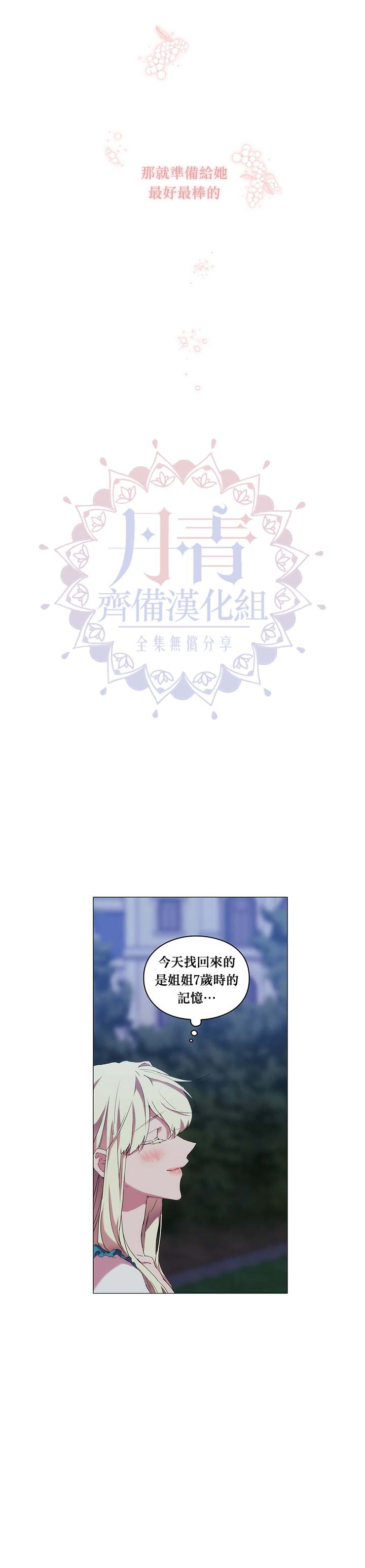 《当恶女坠入爱河》漫画最新章节第19话免费下拉式在线观看章节第【17】张图片