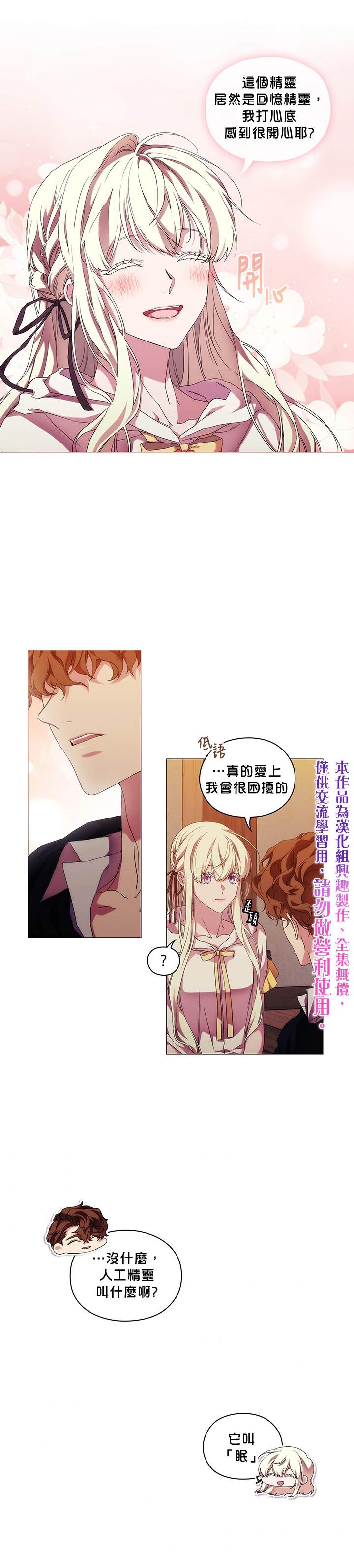 《当恶女坠入爱河》漫画最新章节第48话免费下拉式在线观看章节第【15】张图片