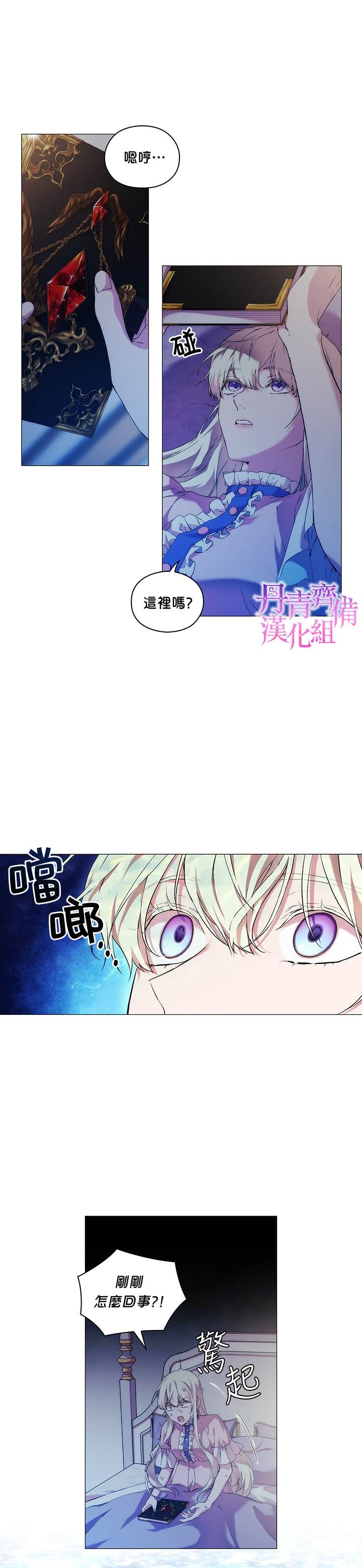 《当恶女坠入爱河》漫画最新章节第28话免费下拉式在线观看章节第【2】张图片