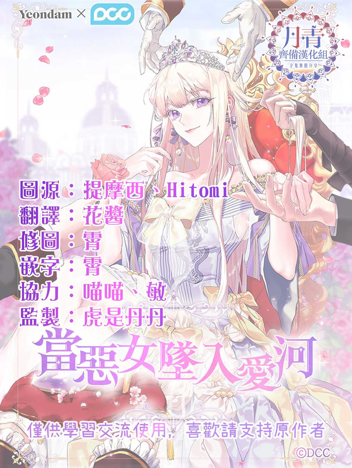 《当恶女坠入爱河》漫画最新章节第8话免费下拉式在线观看章节第【26】张图片