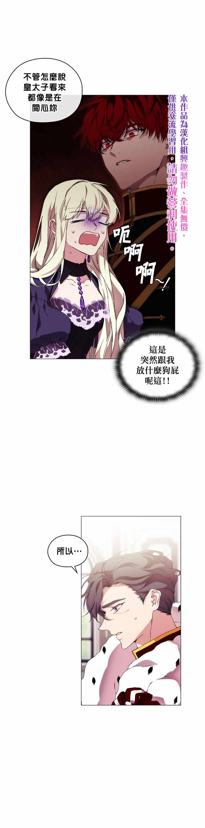 《当恶女坠入爱河》漫画最新章节第39话免费下拉式在线观看章节第【1】张图片