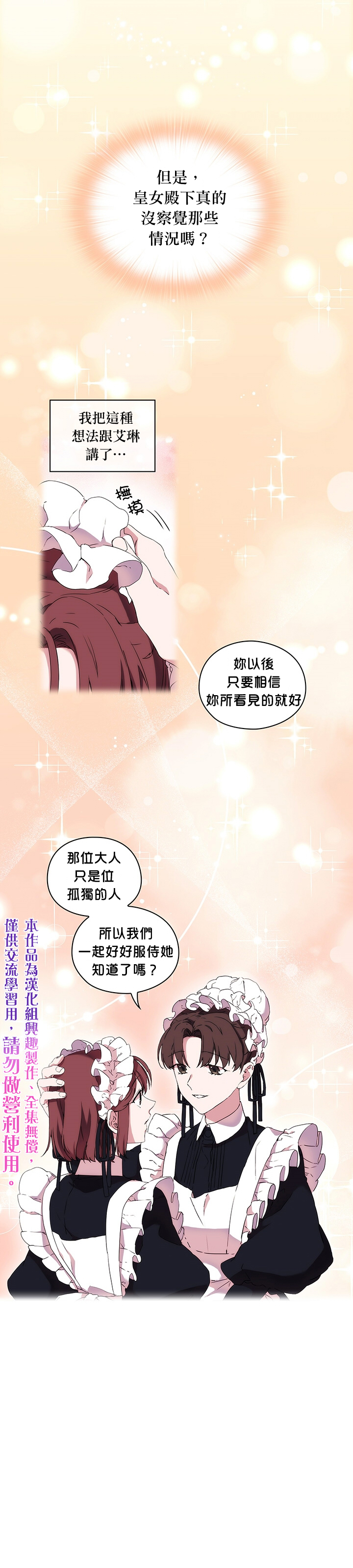 《当恶女坠入爱河》漫画最新章节第14话免费下拉式在线观看章节第【20】张图片