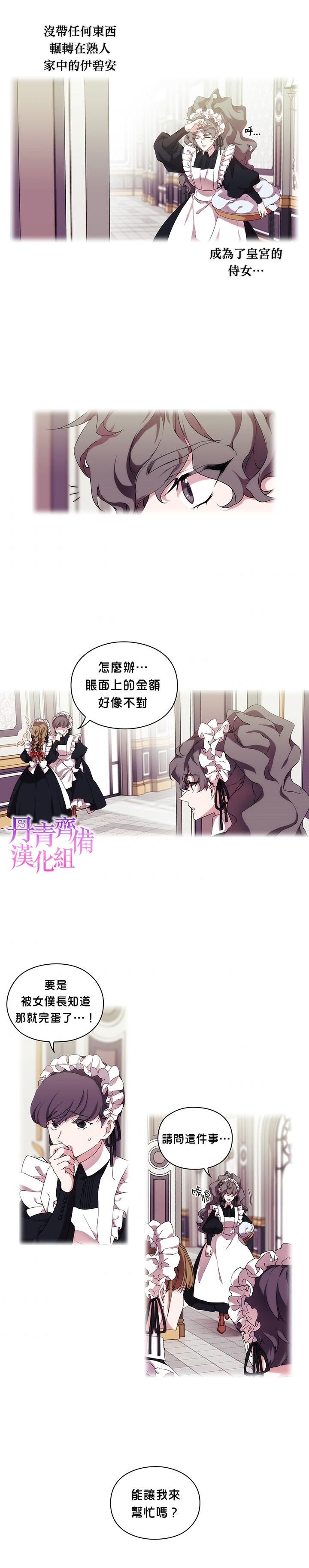 《当恶女坠入爱河》漫画最新章节第31话免费下拉式在线观看章节第【3】张图片