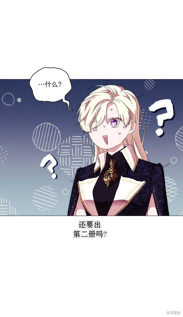 《当恶女坠入爱河》漫画最新章节第60话免费下拉式在线观看章节第【37】张图片