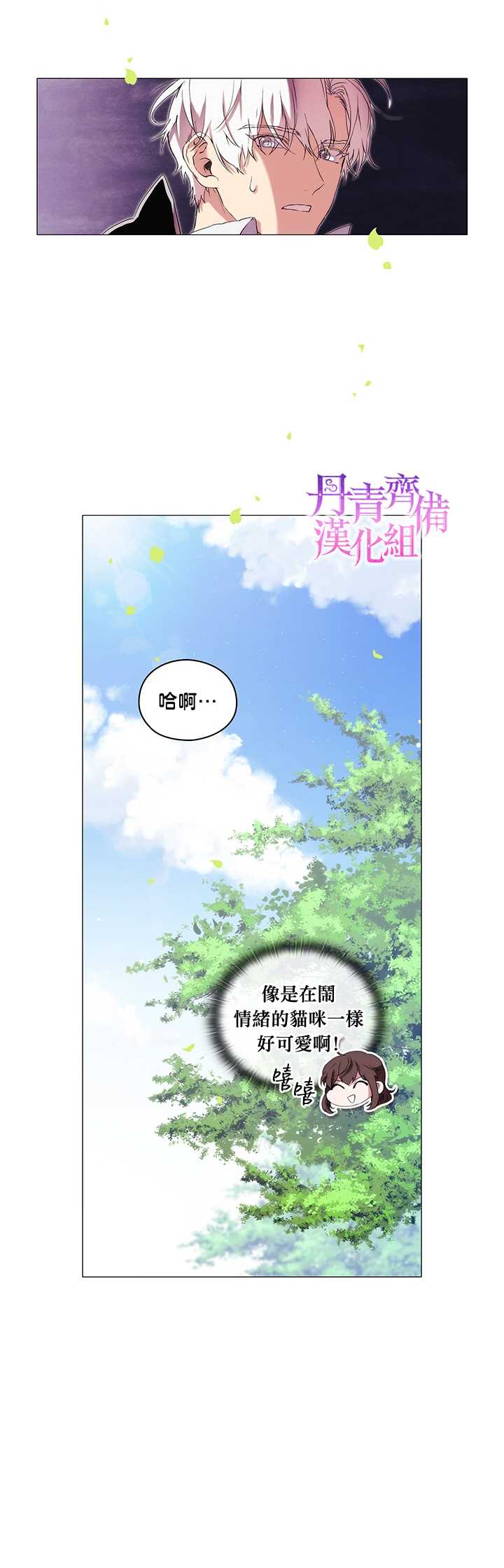 《当恶女坠入爱河》漫画最新章节第8话免费下拉式在线观看章节第【24】张图片